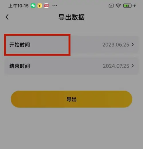 点滴记账本怎么导出 点滴记账导出数据方法