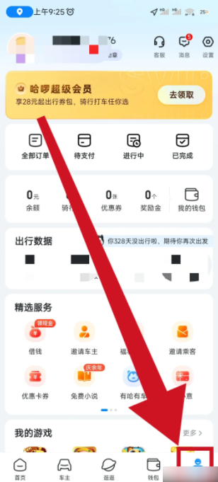 哈啰app如何关闭消息通知 哈啰在哪关闭新消息推送通知