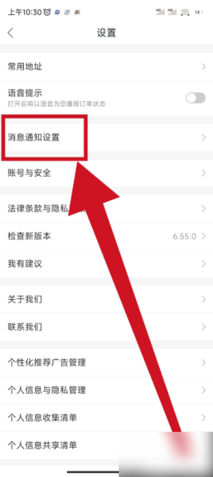 哈啰app如何关闭消息通知 哈啰在哪关闭新消息推送通知