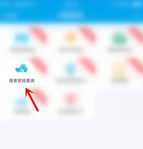 易班app怎么看寝室号 易班怎么查宿舍
