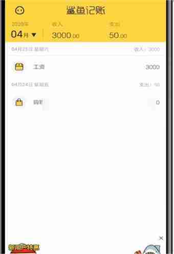 鲨鱼记账本怎么看前一年的账单记录 鲨鱼记账怎么找到以前的记录