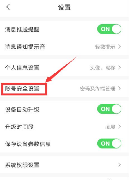 萤石云视频监控如何解绑 萤石云视频如何解绑设备
