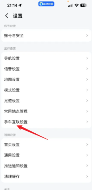 高德地图导航怎么连接到汽车显示屏上 高德地图怎么和车机互联