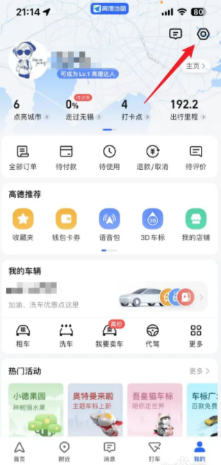 高德地图导航怎么连接到汽车显示屏上 高德地图怎么和车机互联
