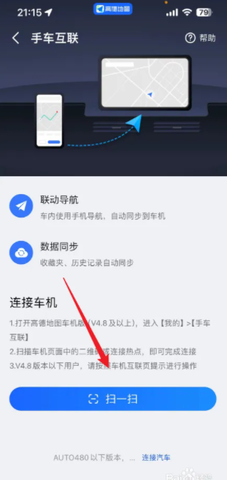 高德地图导航怎么连接到汽车显示屏上 高德地图怎么和车机互联