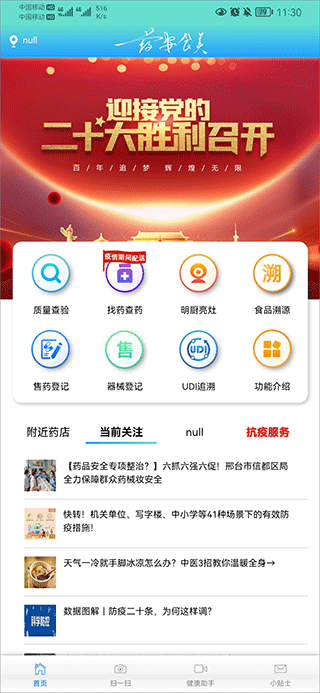 药安食美如何操作 药安食美app怎么使用