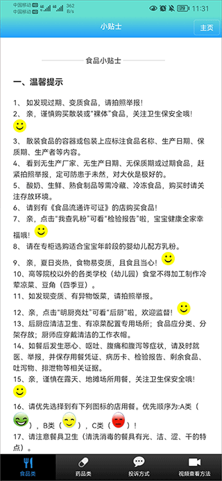 药安食美如何操作 药安食美app怎么使用
