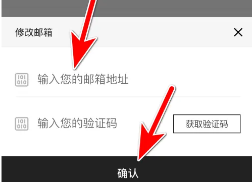 挖煤姬邮箱怎么填 挖煤姬换绑邮箱方法