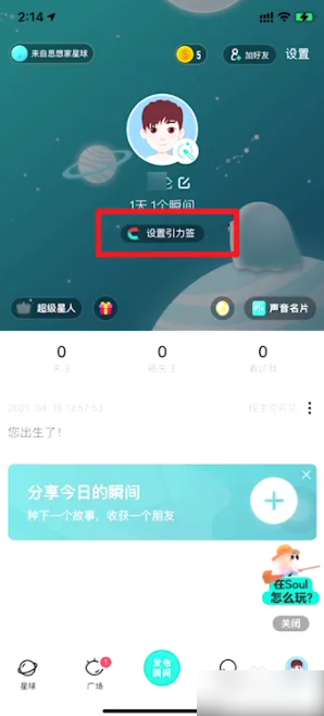 soul曝光率怎么提升 soul曝光率增加方法