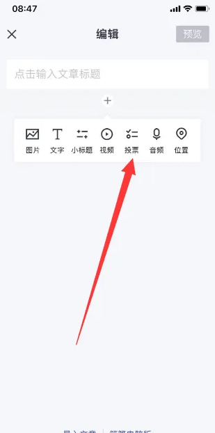 简篇怎么发起投票 简篇发起投票方法