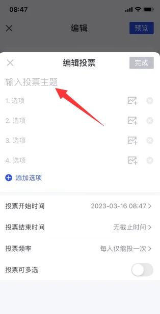 简篇怎么发起投票 简篇发起投票方法