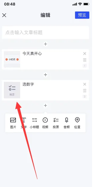 简篇怎么发起投票 简篇发起投票方法