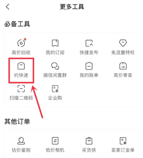 转转快递怎么寄 转转快递邮寄流程