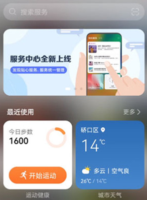 鸿蒙系统怎么将应用添加到我的服务