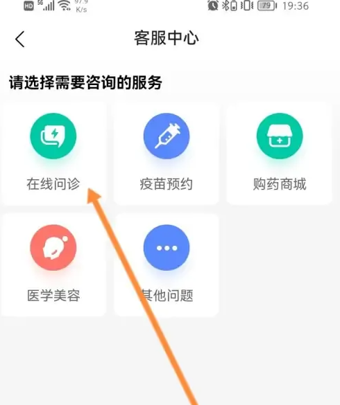 小荷健康如何联系问诊 小荷健康联系问诊方法介绍