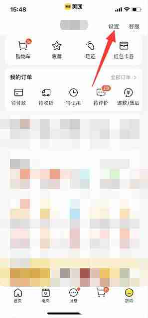 美团扣款顺序怎么设置 美团扣款顺序设置方法