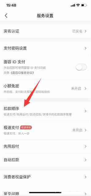 美团扣款顺序怎么设置 美团扣款顺序设置方法
