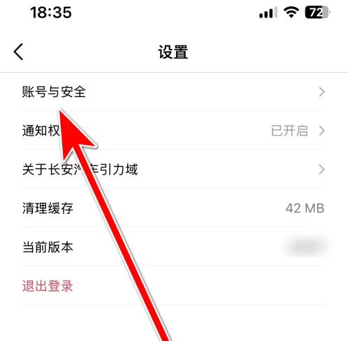 长安引力域app怎么绑定 引力域绑定微信账号方法