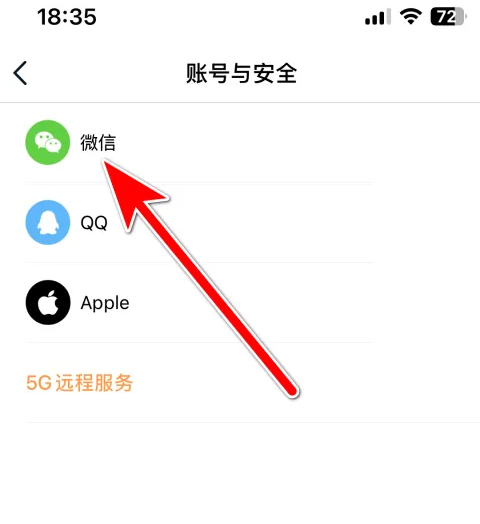 长安引力域app怎么绑定 引力域绑定微信账号方法