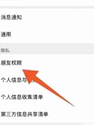 微信好友怎么隐藏 微信好友隐藏方法