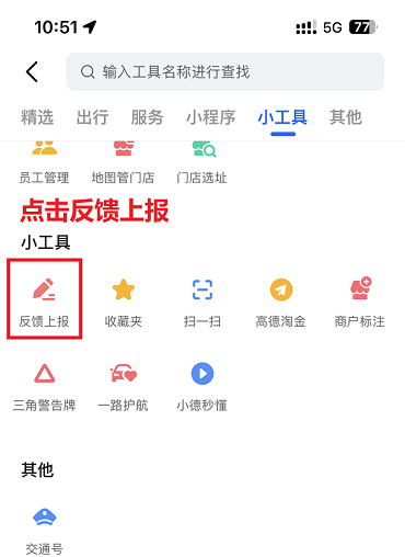 高德地图定位地图位置怎么申请 高德地图定位地图位置申请方法