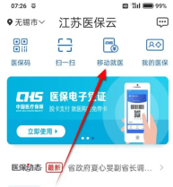 江苏医保云怎么查挂号信息 江苏医保云查历史挂号记录方法