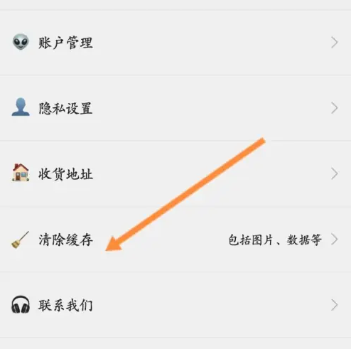 公路商店app怎么清除缓存 公路商店app清除缓存方法介绍