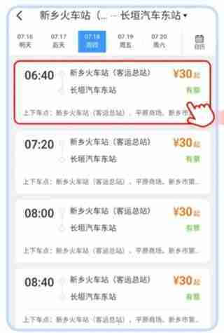 铁路12306定点巴士怎么购票 铁路12306定点巴士购票方法