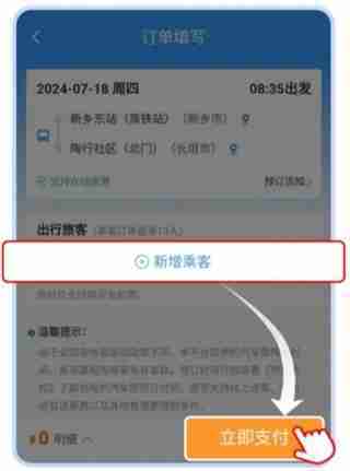 铁路12306定点巴士怎么购票 铁路12306定点巴士购票方法