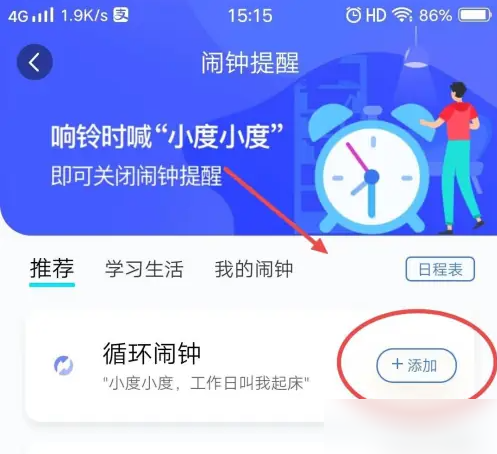 小度单曲循环怎么设置 小度单曲循环设置方法