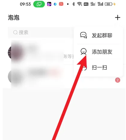 泡泡聊天怎么加好友 泡泡聊天扫一扫加好友教程