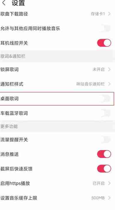 咪咕音乐怎么开启桌面歌词 咪咕音乐桌面歌词怎么开