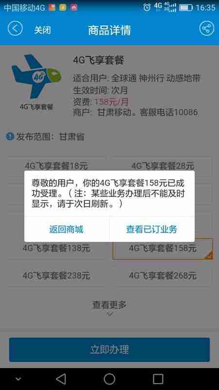 中国移动怎么换便宜的套餐 中国移动换便宜的套餐方法