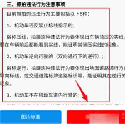 交管12123随手拍功能在哪里 交管12123怎么使用随手拍功能