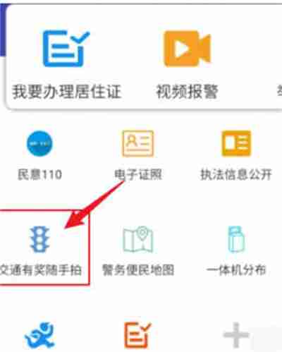 交管12123随手拍功能在哪里 交管12123怎么使用随手拍功能