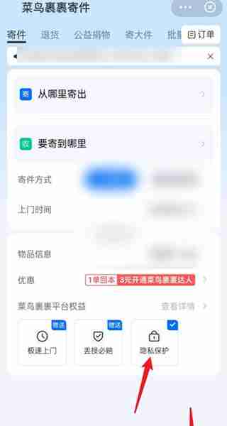 菜鸟app怎么隐藏包裹 菜鸟app隐藏包裹方法