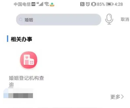 重庆渝快办婚姻证明怎么查询 渝快办查婚姻状况方法
