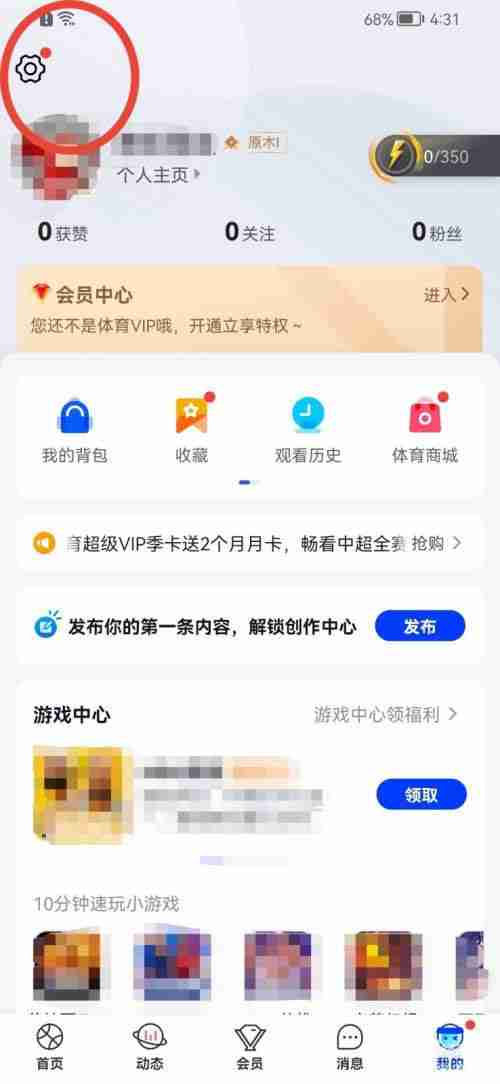 腾讯体育怎么关闭广告 腾讯体育关闭个性化广告推送方法
