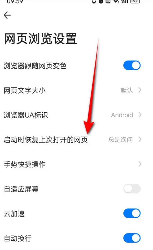 360浏览器启动时恢复上次页面怎么设置 360浏览器启动时恢复上次页面设置方法