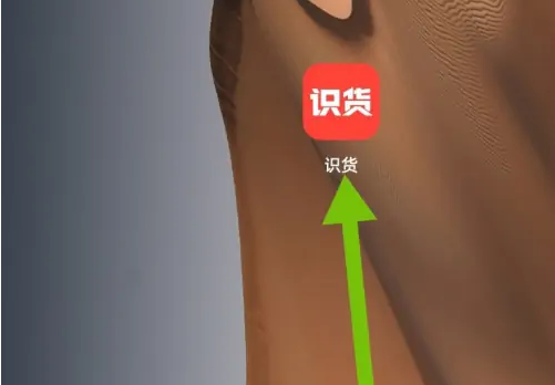 识货历史记录怎么清除 识货历史记录清除方法