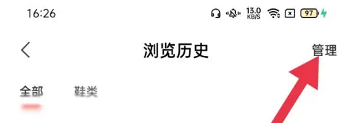识货历史记录怎么清除 识货历史记录清除方法