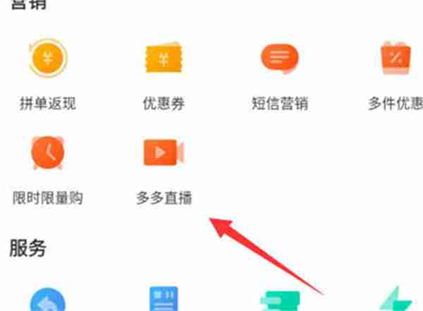 拼多多怎么开启直播 拼多多直播怎么开