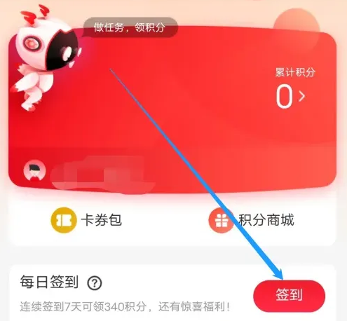 北京公交app怎么签到 北京公交app签到教程