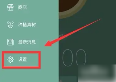 专注森林app如何在完成时提醒他人 forest专注森林设置种植提醒方法