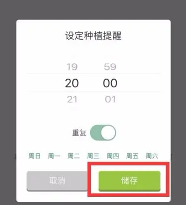 专注森林app如何在完成时提醒他人 forest专注森林设置种植提醒方法