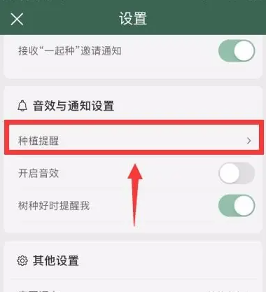 专注森林app如何在完成时提醒他人 forest专注森林设置种植提醒方法