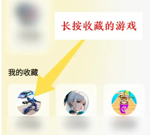 鹅盒怎么删除我的收藏 鹅盒删除我的收藏方法
