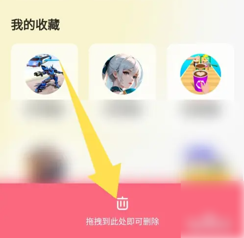 鹅盒怎么删除我的收藏 鹅盒删除我的收藏方法