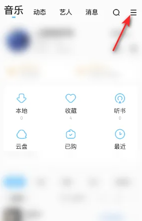酷狗音乐听书模式怎么关闭 酷狗音乐听书模式关闭方法