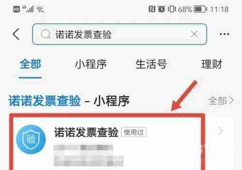 支付宝发票真伪查询方法 支付宝怎么查发票真伪